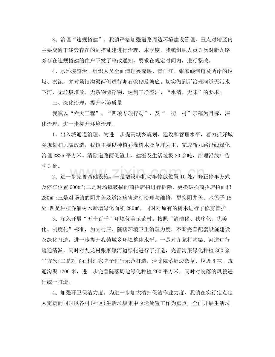 社区第三季度综治工作总结.docx_第2页