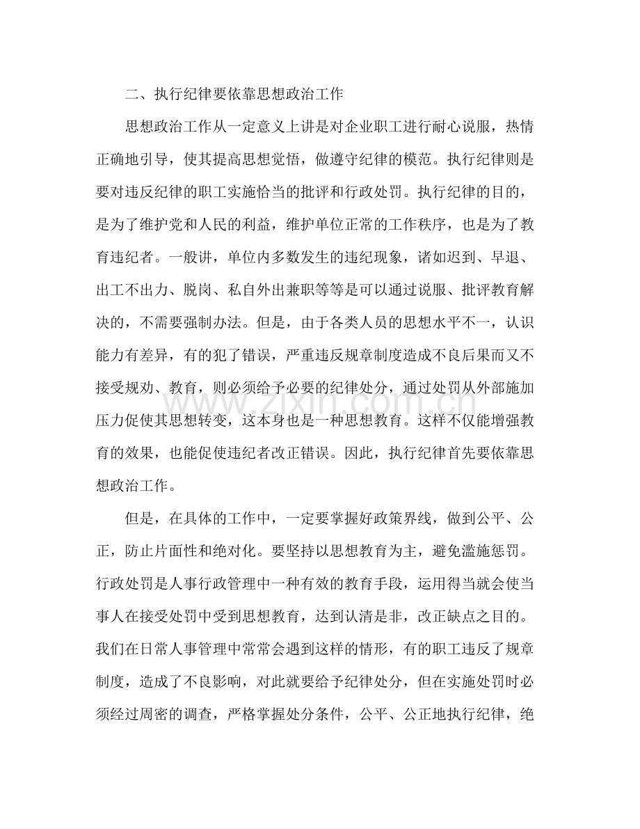 企业人事行政管理工作总结范文.docx_第2页