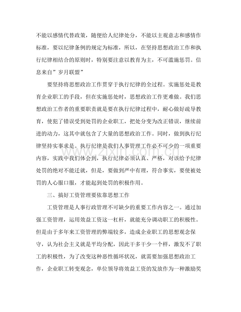 企业人事行政管理工作总结范文.docx_第3页