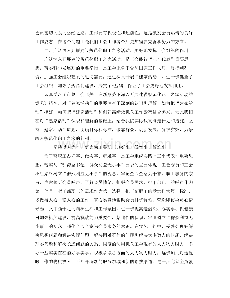 工会年度工作总结三篇 .docx_第2页