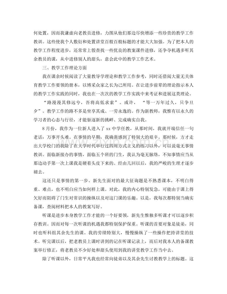 2021年新教师工作参考总结范文3).docx_第2页