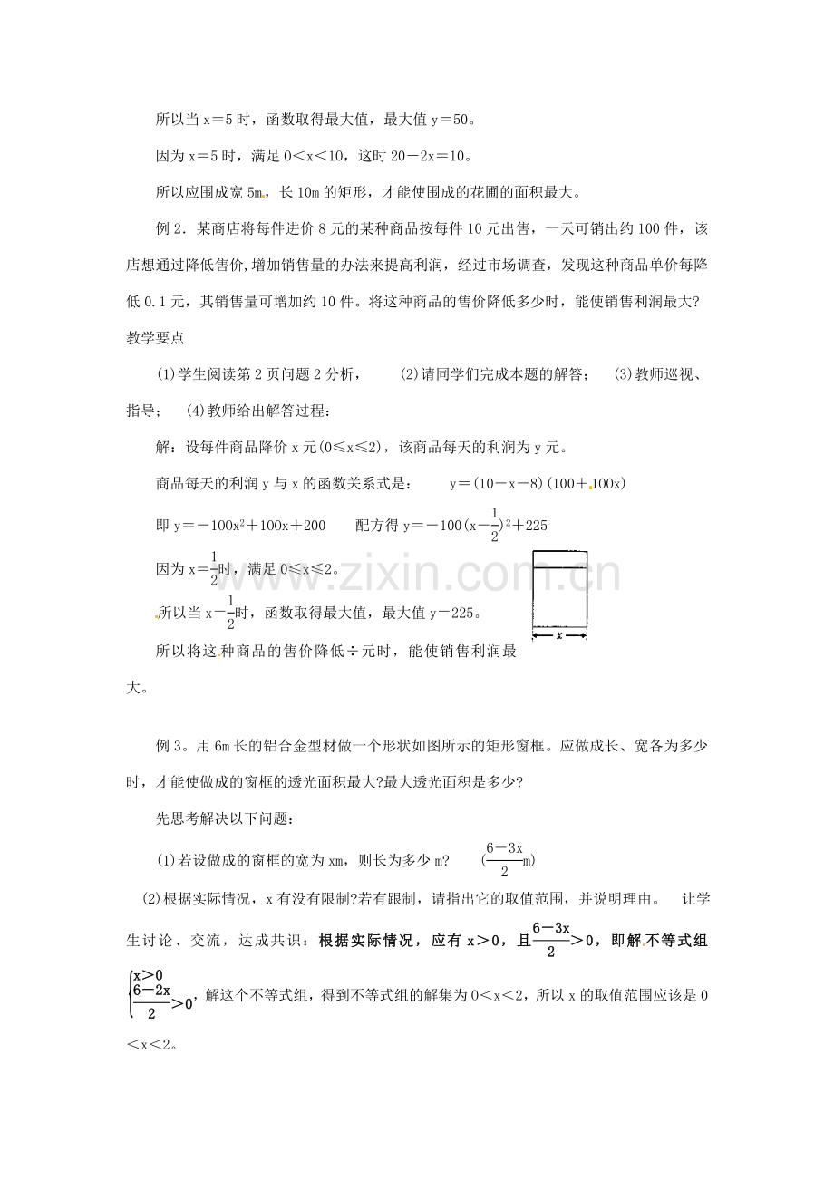 秋九年级数学上册 第21章 二次函数与反比例函数 21.2 二次函数的图象和性质 3 二次函数表达式的确定教案1 （新版）沪科版-（新版）沪科版初中九年级上册数学教案.doc_第2页