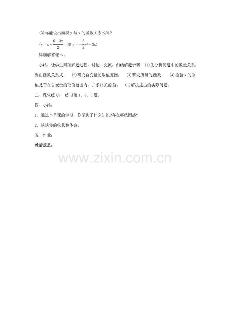 秋九年级数学上册 第21章 二次函数与反比例函数 21.2 二次函数的图象和性质 3 二次函数表达式的确定教案1 （新版）沪科版-（新版）沪科版初中九年级上册数学教案.doc_第3页