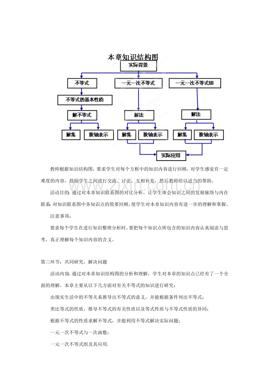 辽宁省辽阳九中八年级数学下册《第一章 一元一次不等式和一元一次不等式组》回顾与思考教学设计 北师大版.doc_第3页