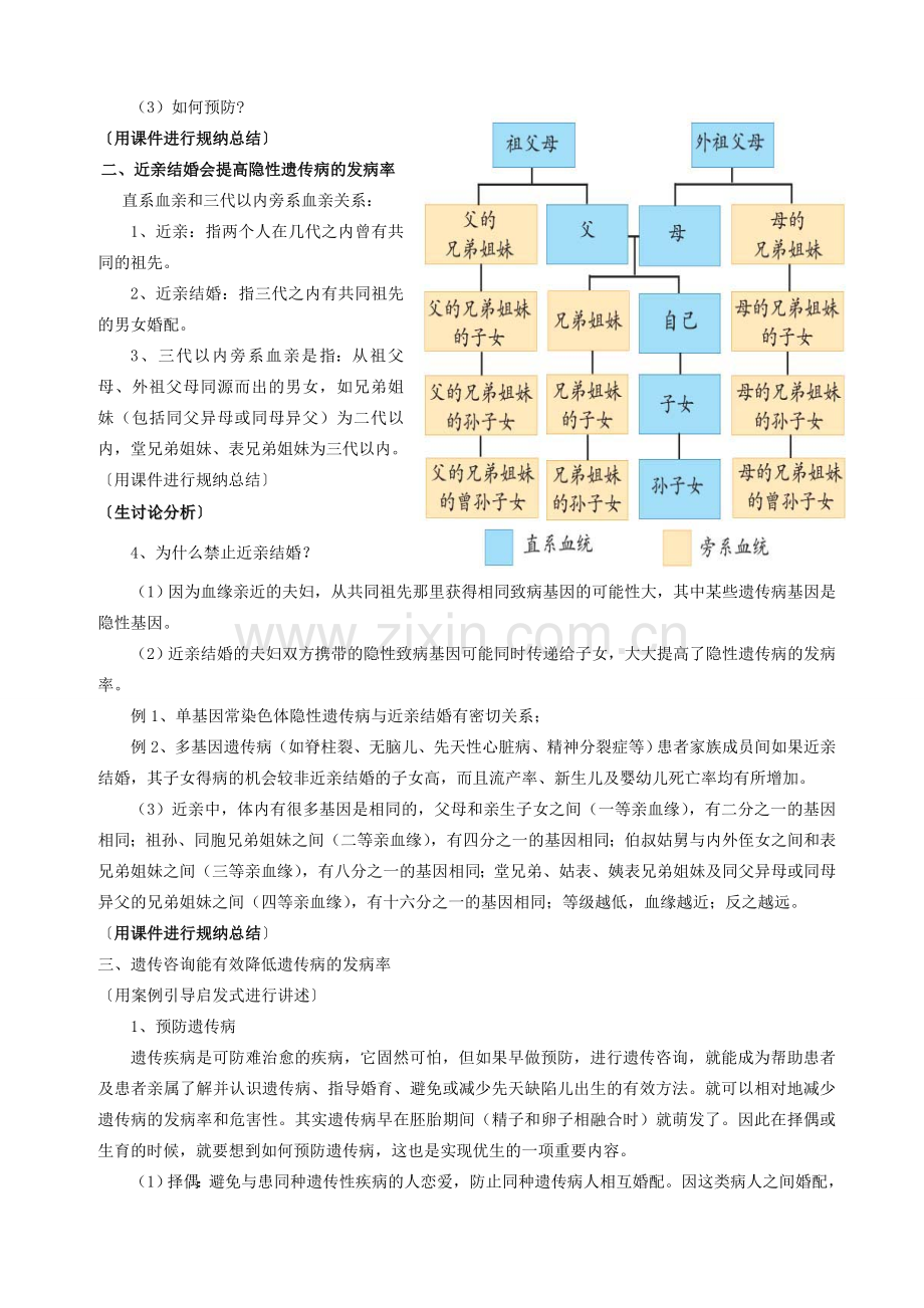 八年级生物上册 第20章 第6节 遗传病和人类健康教案 北师大版-北师大版初中八年级上册生物教案.doc_第3页