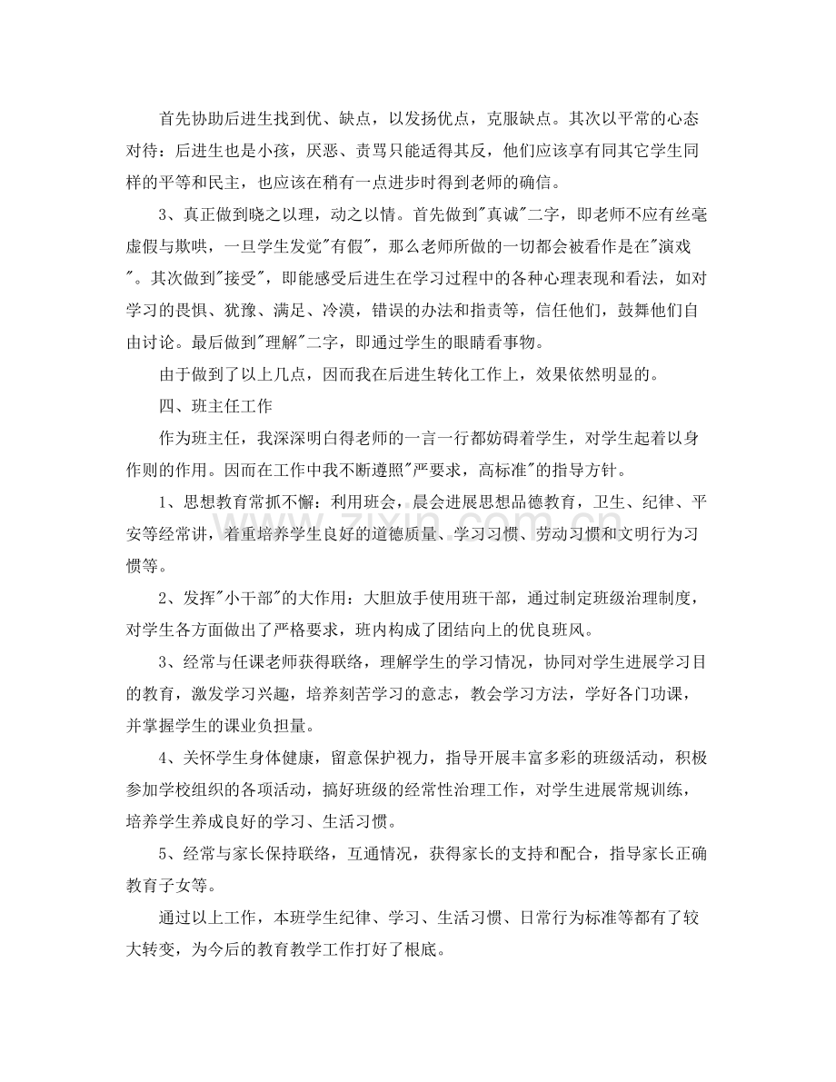 2021年度工作参考总结教师年度考核个人参考总结范文大全.docx_第3页