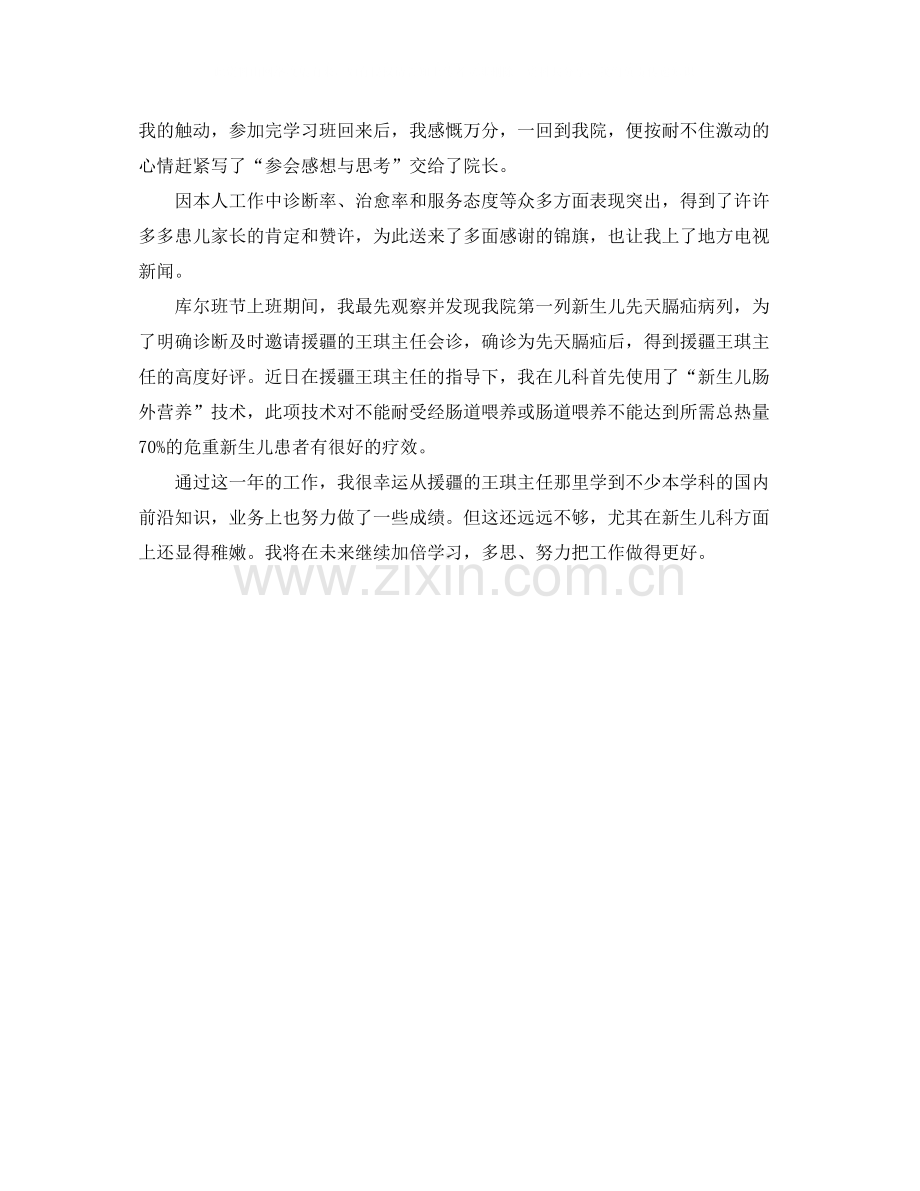 2020年底主治医师个人总结.docx_第2页