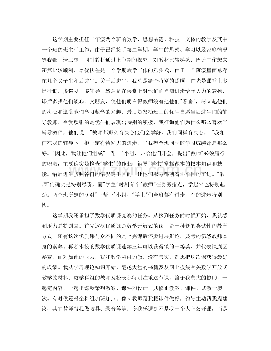 教师个人工作参考总结2.docx_第3页