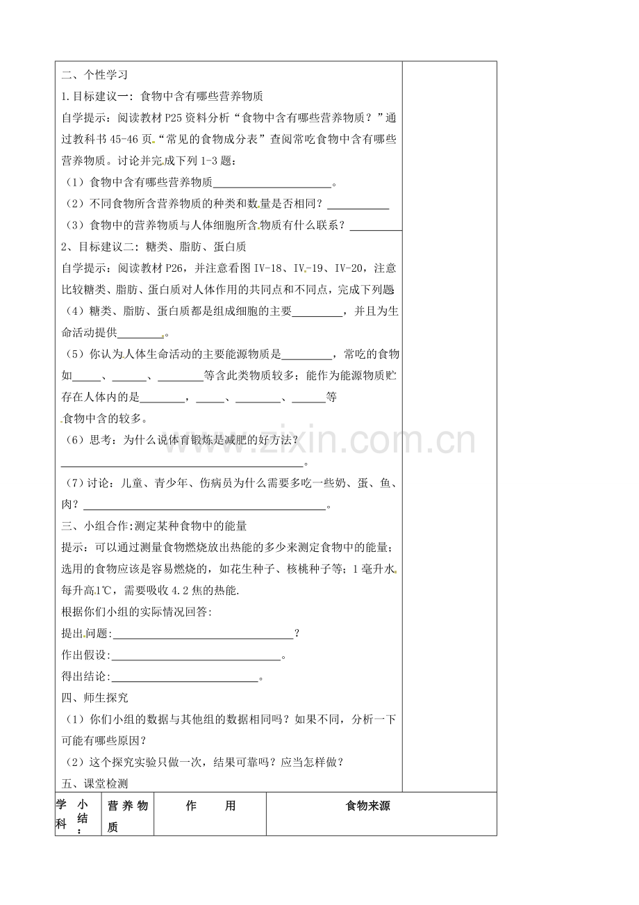 山东省淄博市临淄区第八中学七年级生物下册 2.1 食物中的营养物质教案1 新人教版.doc_第2页