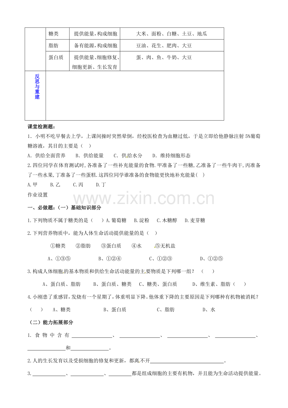 山东省淄博市临淄区第八中学七年级生物下册 2.1 食物中的营养物质教案1 新人教版.doc_第3页