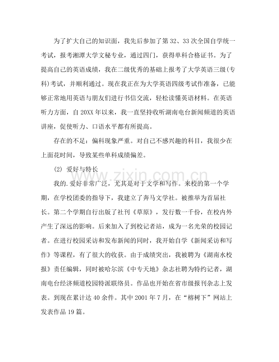 计算机应用专业毕业总结自我鉴定.docx_第2页