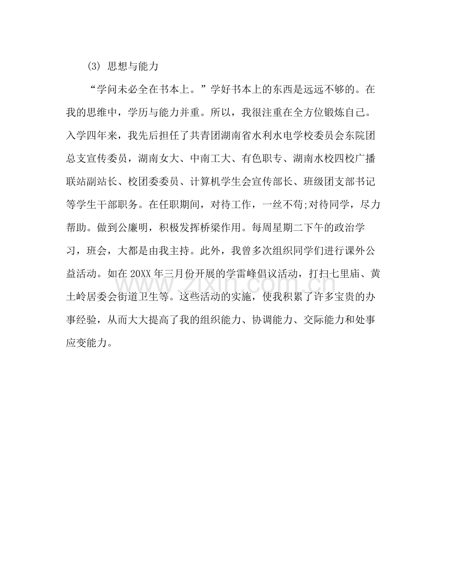 计算机应用专业毕业总结自我鉴定.docx_第3页