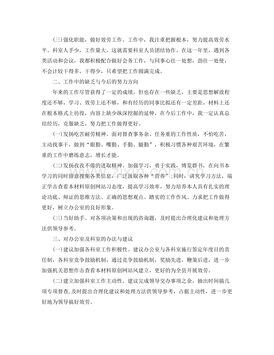 个人工作参考总结公务员上半年个人工作参考总结.docx_第2页