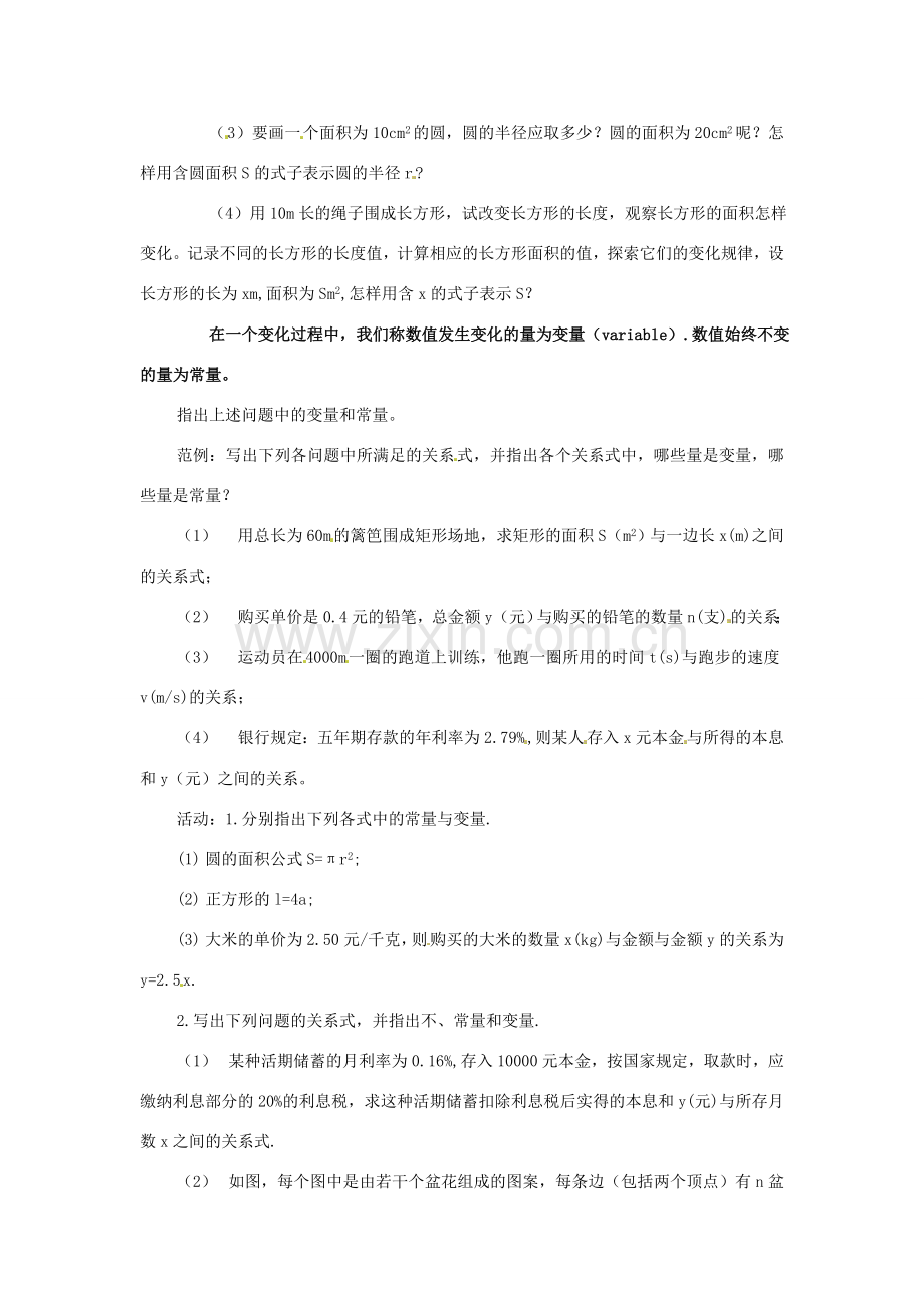 八年级数学上册 14.1变量与函数第一课时教案 人教新课标版.doc_第2页