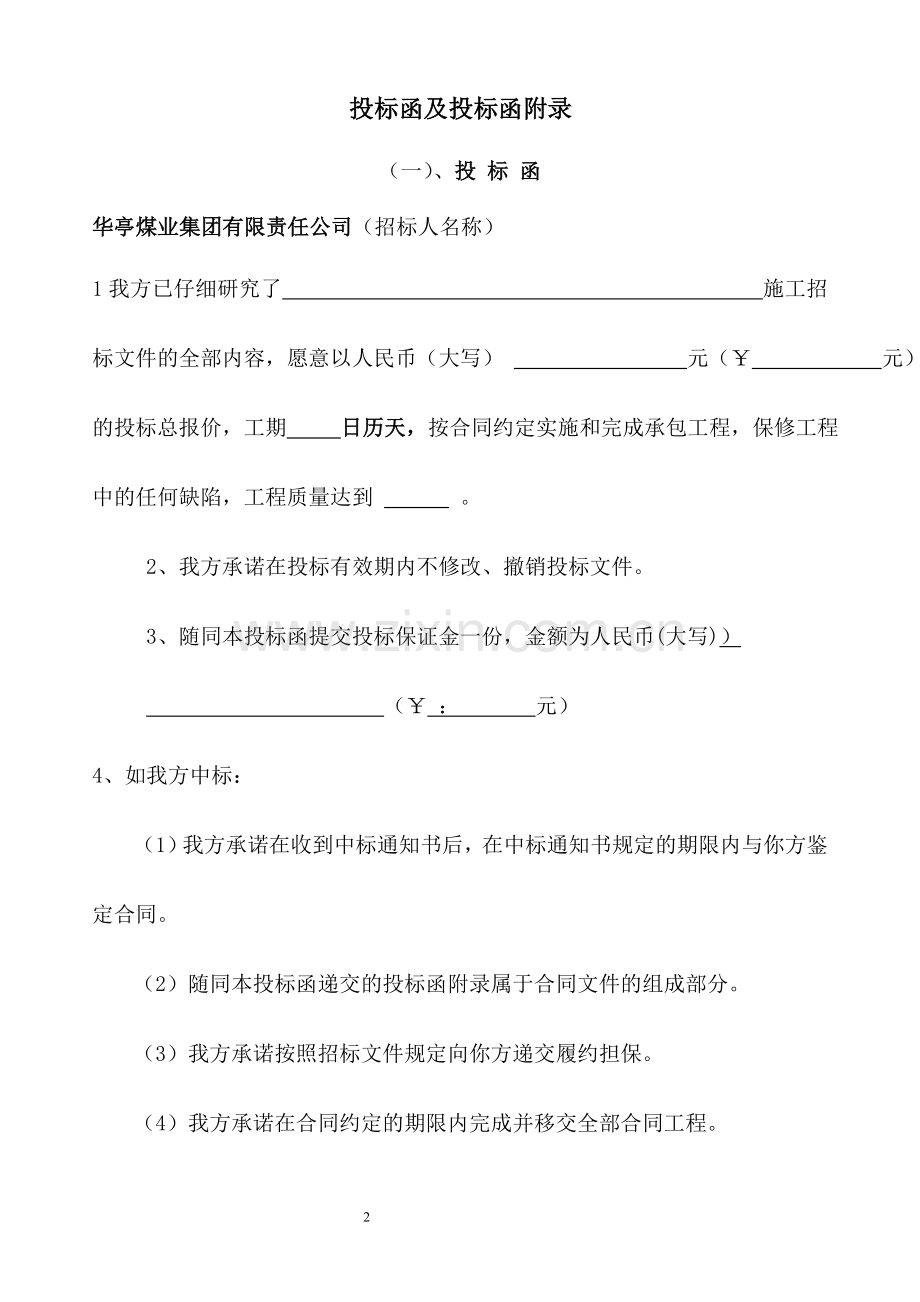 技术标、商务标(样本).doc_第2页