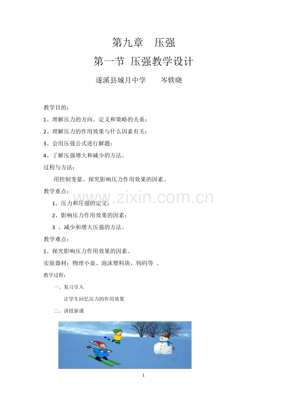 压强教学设计-(3).docx_第1页