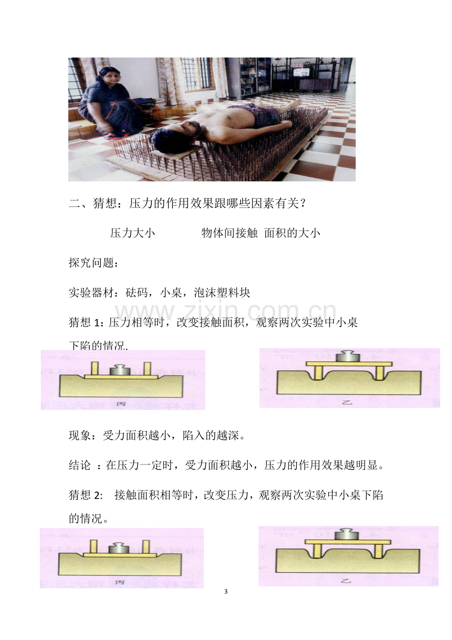 压强教学设计-(3).docx_第3页