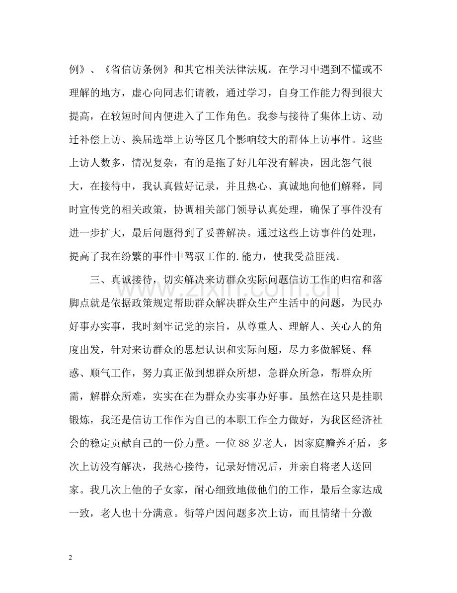 信访工作个人总结的.docx_第2页