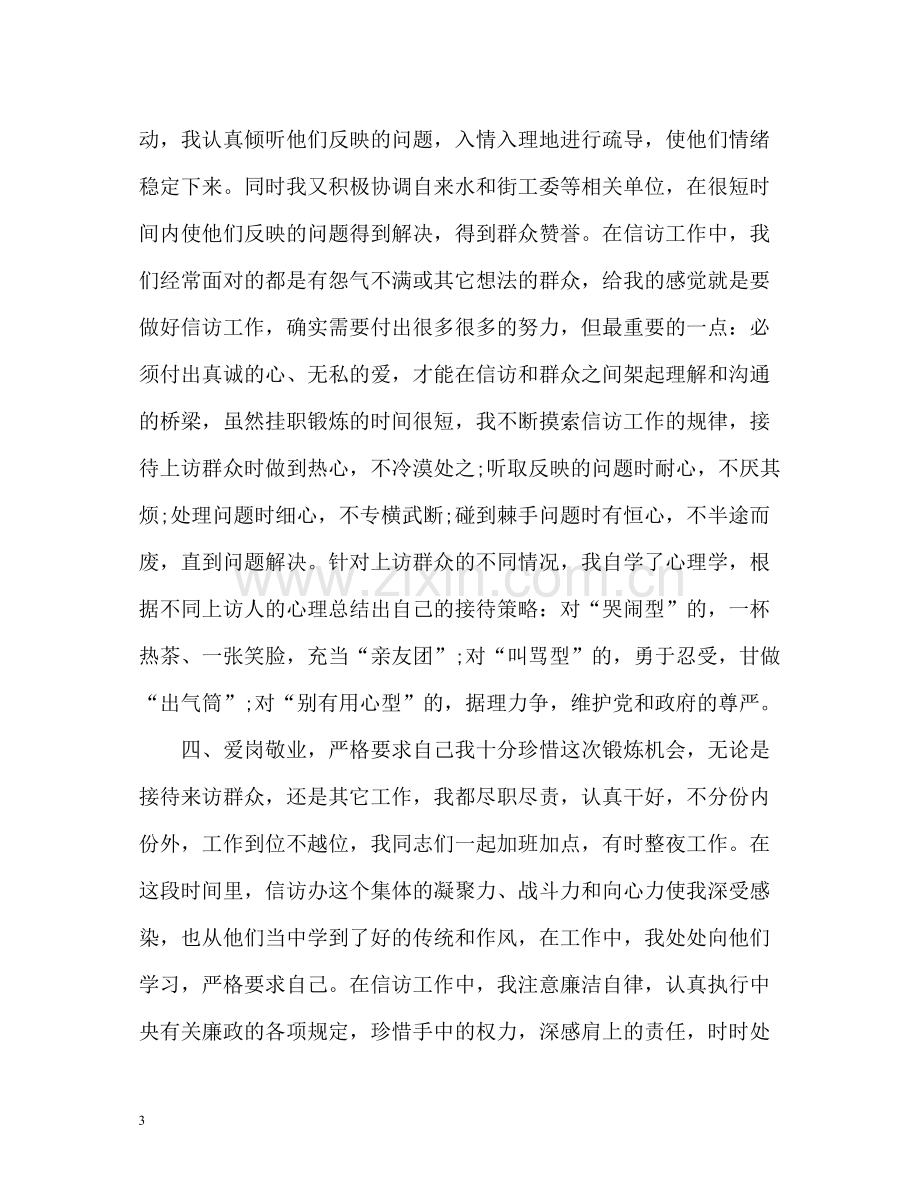 信访工作个人总结的.docx_第3页