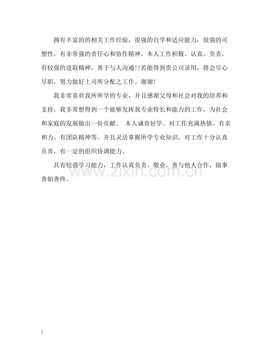 优秀大学生个人自我评价.docx_第2页