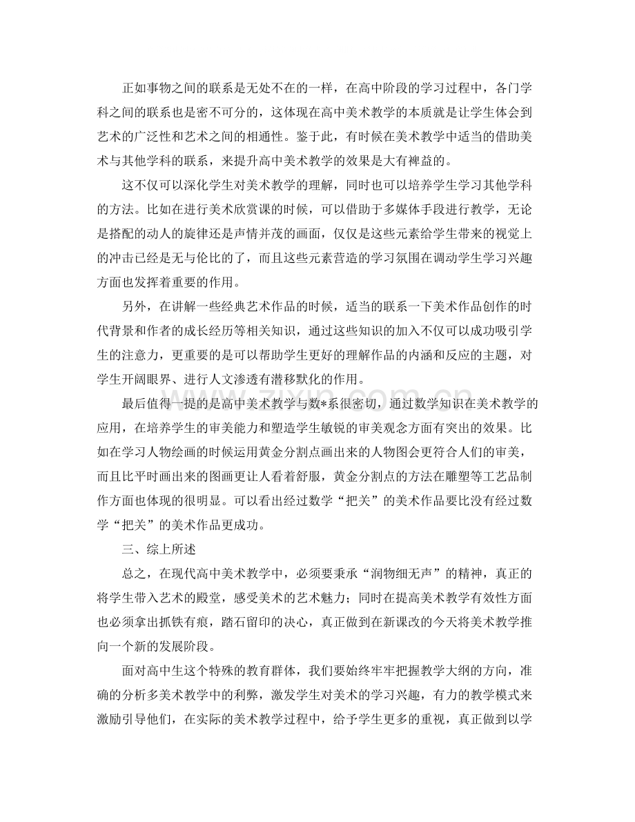 美术教师专业技术工作总结.docx_第2页