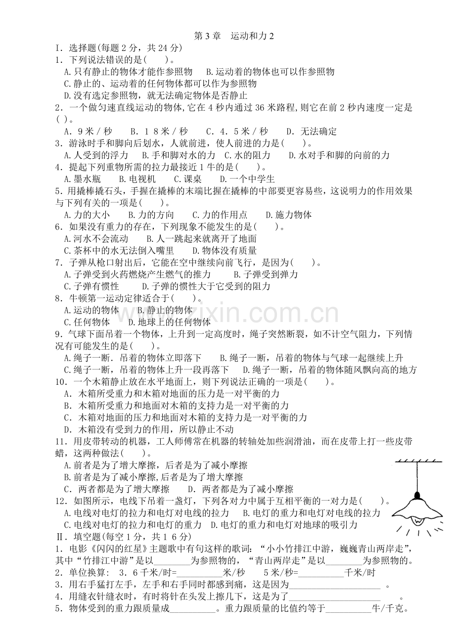 第三章--运动及力2.doc_第1页