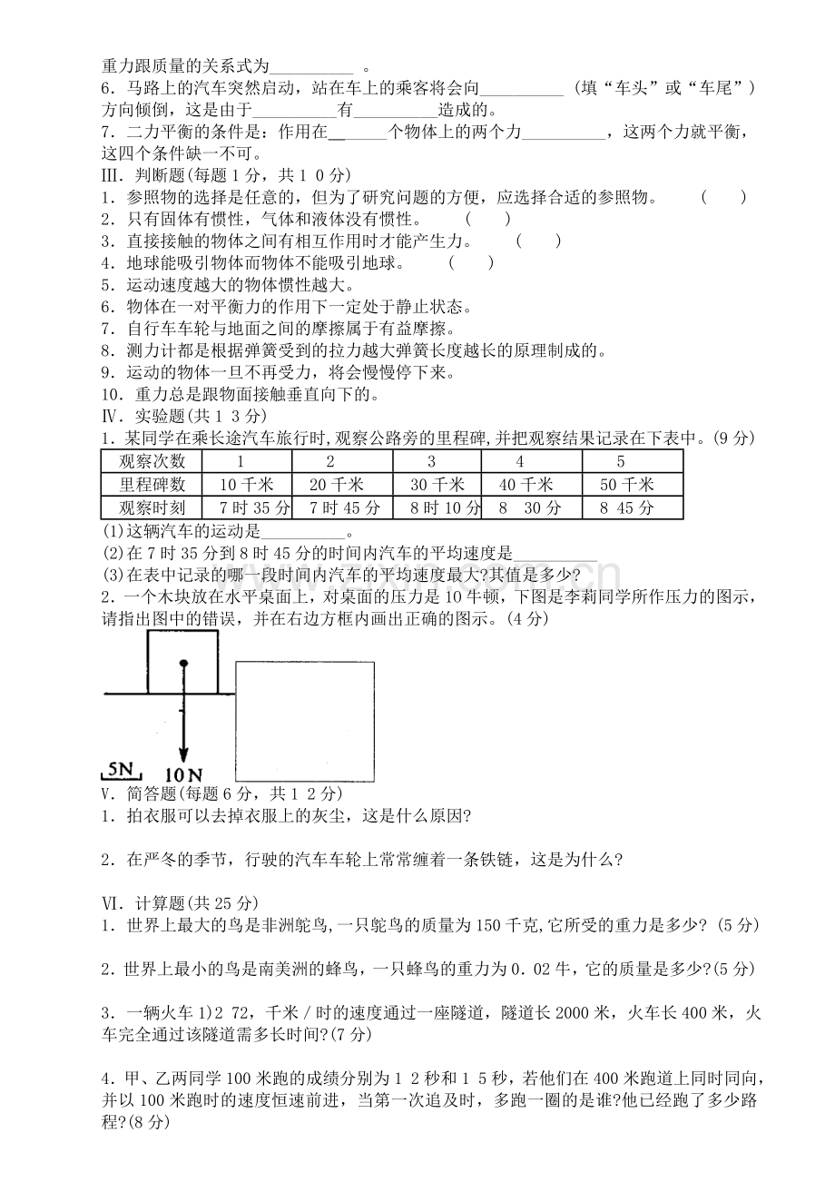 第三章--运动及力2.doc_第2页