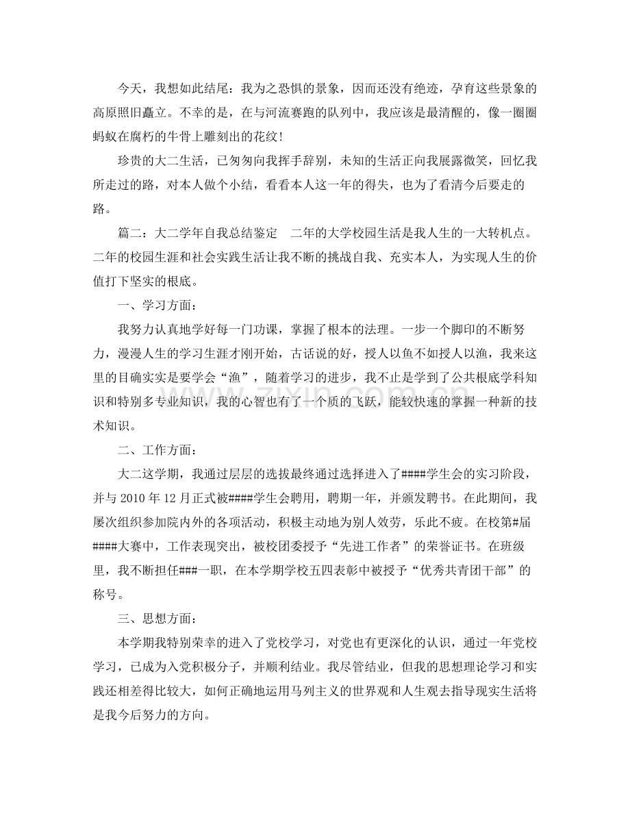 大二学年自我参考总结鉴定（通用）.docx_第2页