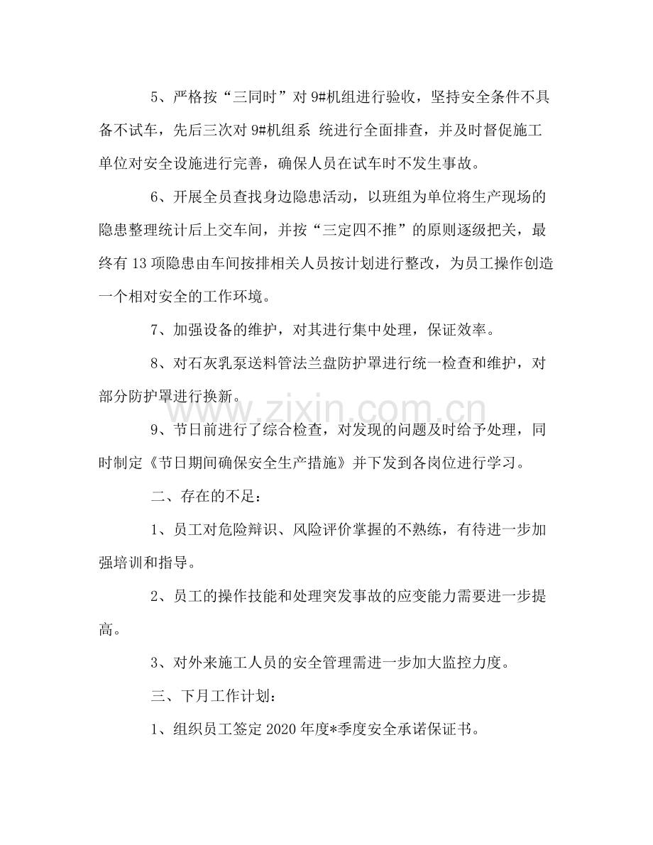 企业各部门工人年终总结.docx_第2页