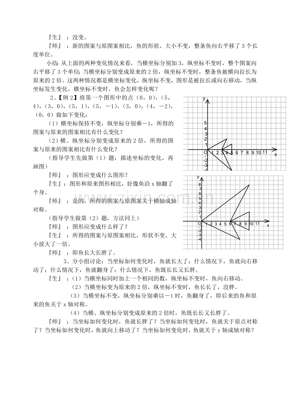 八年级数学上册 5.3变化的鱼（一）教案 北师大版.doc_第3页