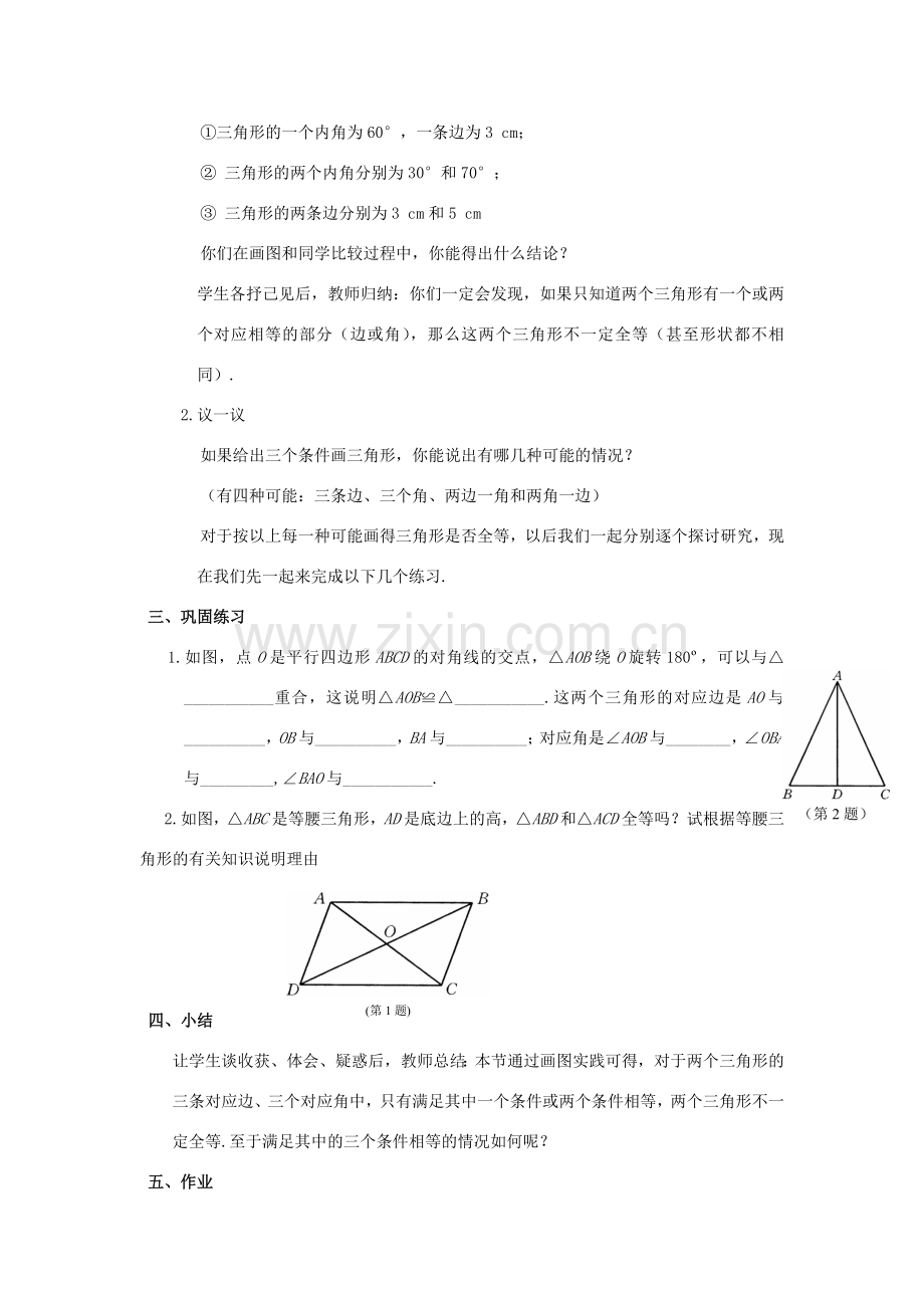 八年级数学下：19.2全等三角形的判定（1）教案华东师大版.doc_第2页