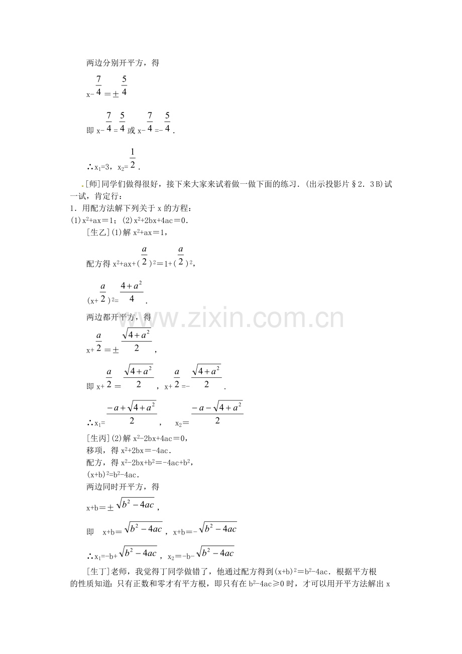 秋九年级数学上册 2.3 公式法教案 （新版）北师大版-（新版）北师大版初中九年级上册数学教案.doc_第2页