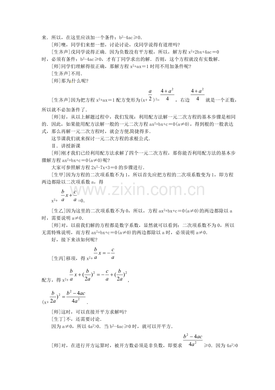 秋九年级数学上册 2.3 公式法教案 （新版）北师大版-（新版）北师大版初中九年级上册数学教案.doc_第3页