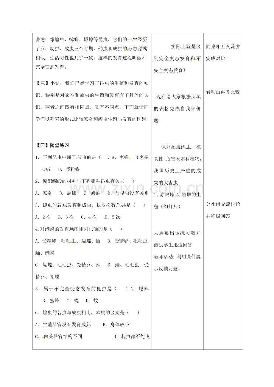 八年级生物下册 21.3 昆虫的生殖发育教案 （新版）苏教版-（新版）苏教版初中八年级下册生物教案.doc_第3页