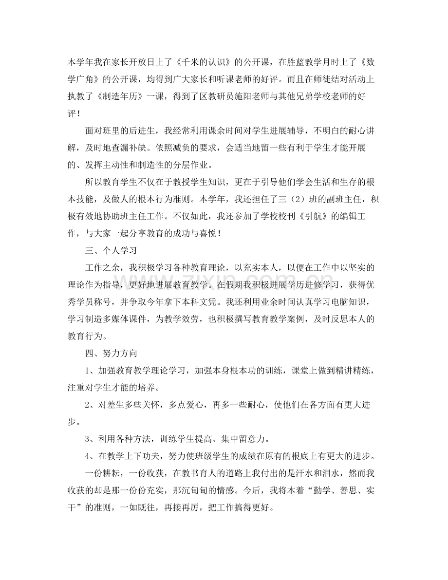 教学工作参考总结年教师教学工作参考总结范文.docx_第2页