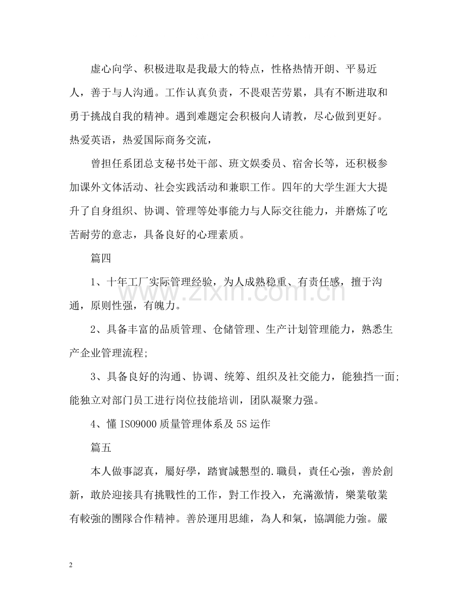 求职简历的自我评价.docx_第2页