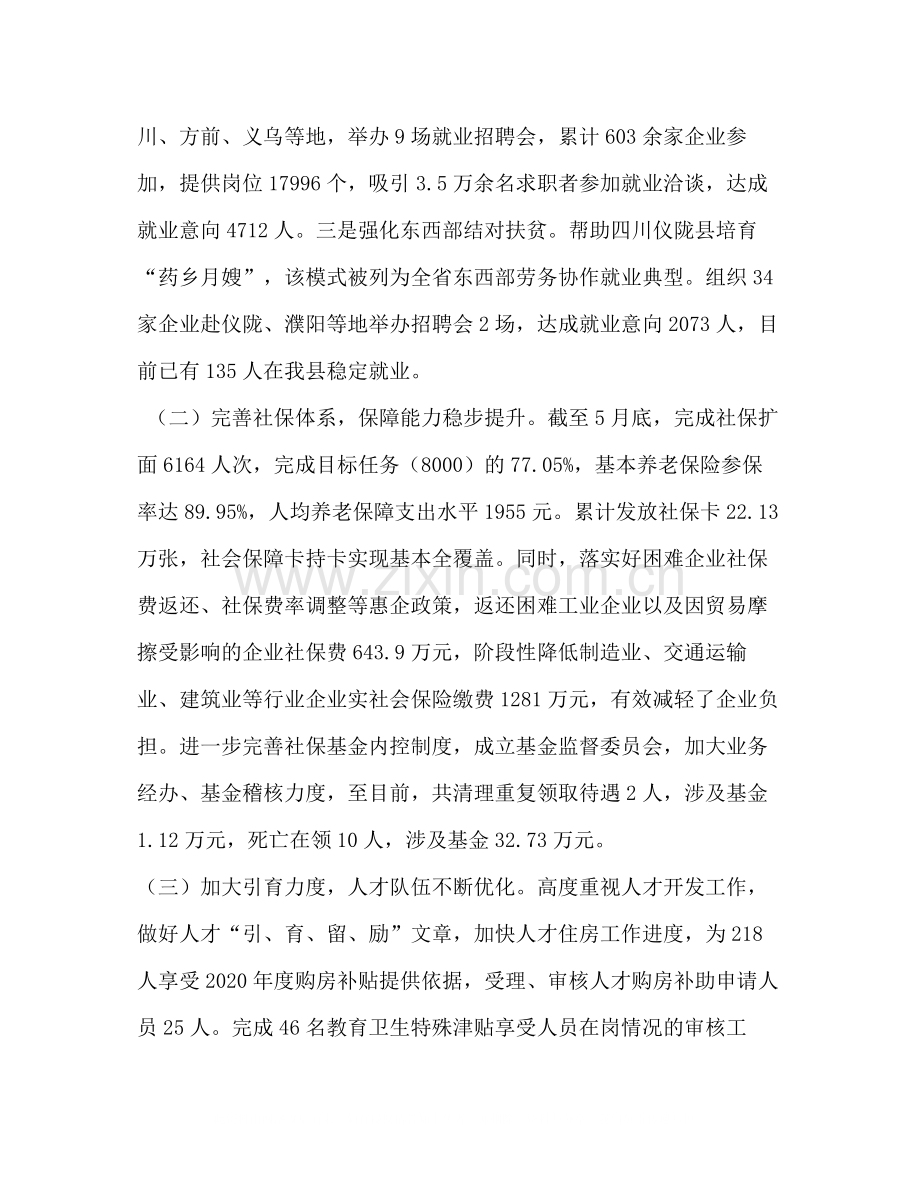 【县人社局年上半年工作总结和下半年工作思路】上半年工作总结.docx_第2页