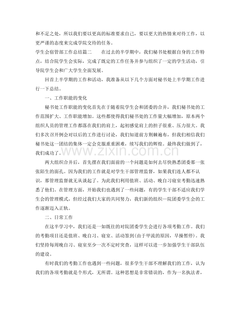 学生会宿管部工作总结.docx_第2页