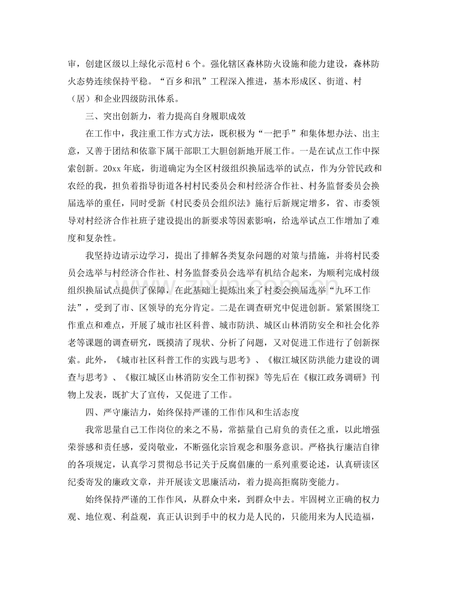 社区干部个人思想工作总结1500字 .docx_第2页