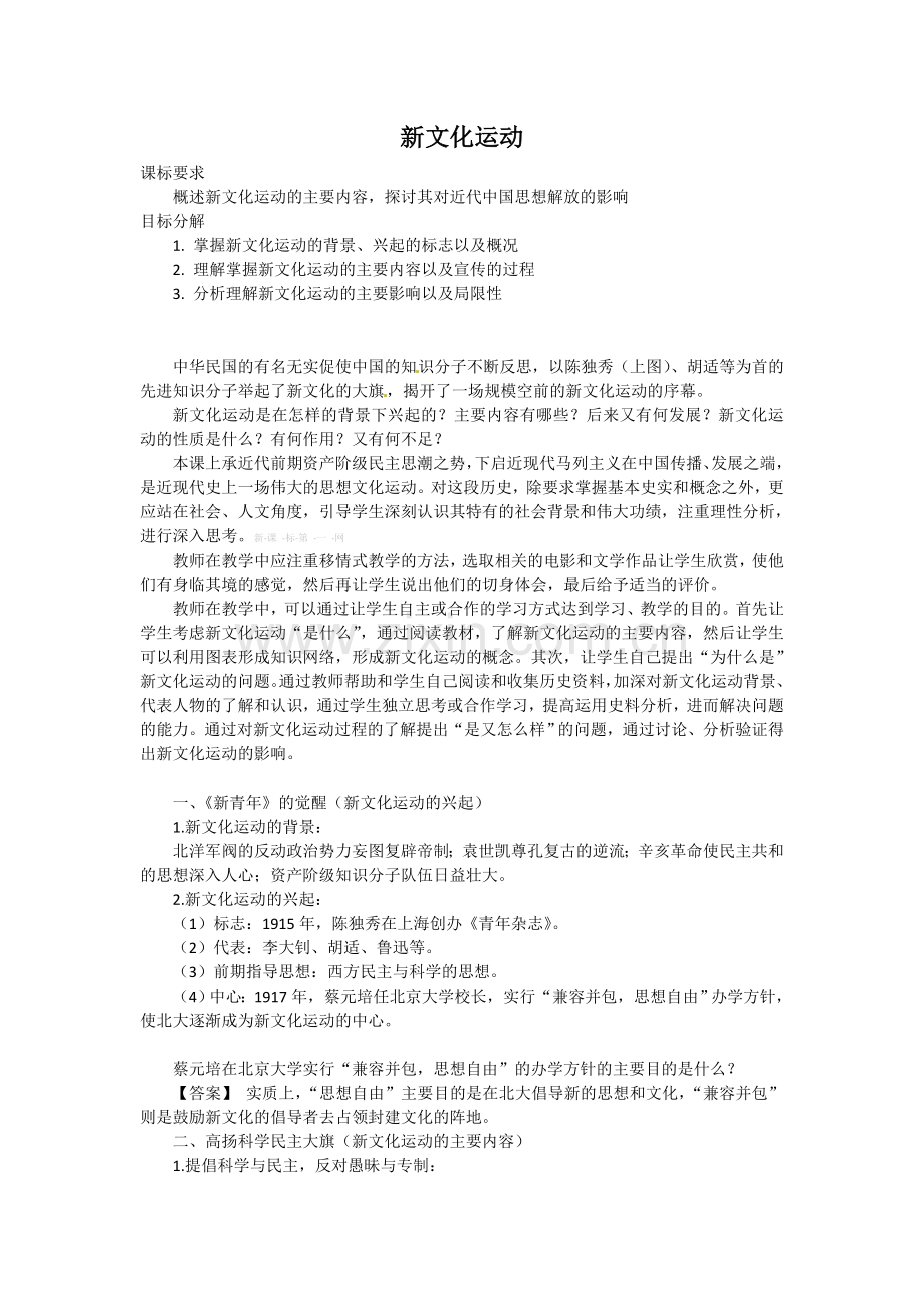 高二历史必修3学案及答案解析高二历史学案：3-2《新文化运动》学案(有解析)-(人民版必修3).doc_第1页