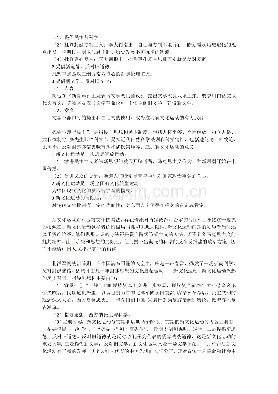 高二历史必修3学案及答案解析高二历史学案：3-2《新文化运动》学案(有解析)-(人民版必修3).doc_第2页