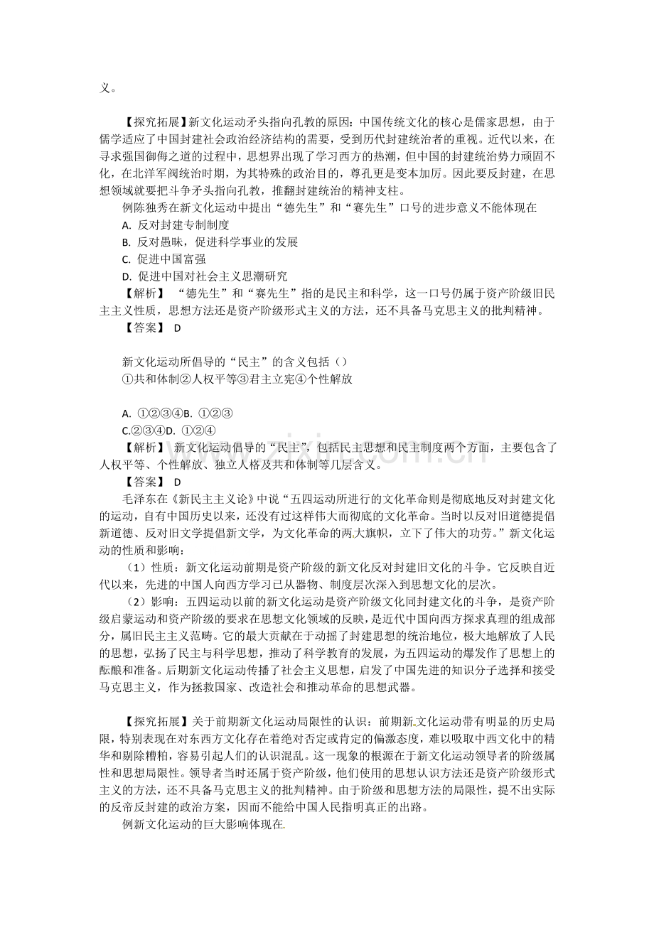 高二历史必修3学案及答案解析高二历史学案：3-2《新文化运动》学案(有解析)-(人民版必修3).doc_第3页