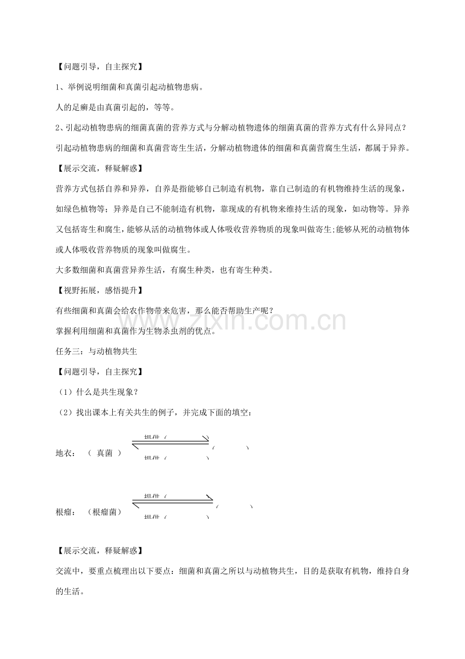 八年级生物上册 5.4.4 细菌和真菌在自然界中的作用教案3 （新版）新人教版.doc_第3页