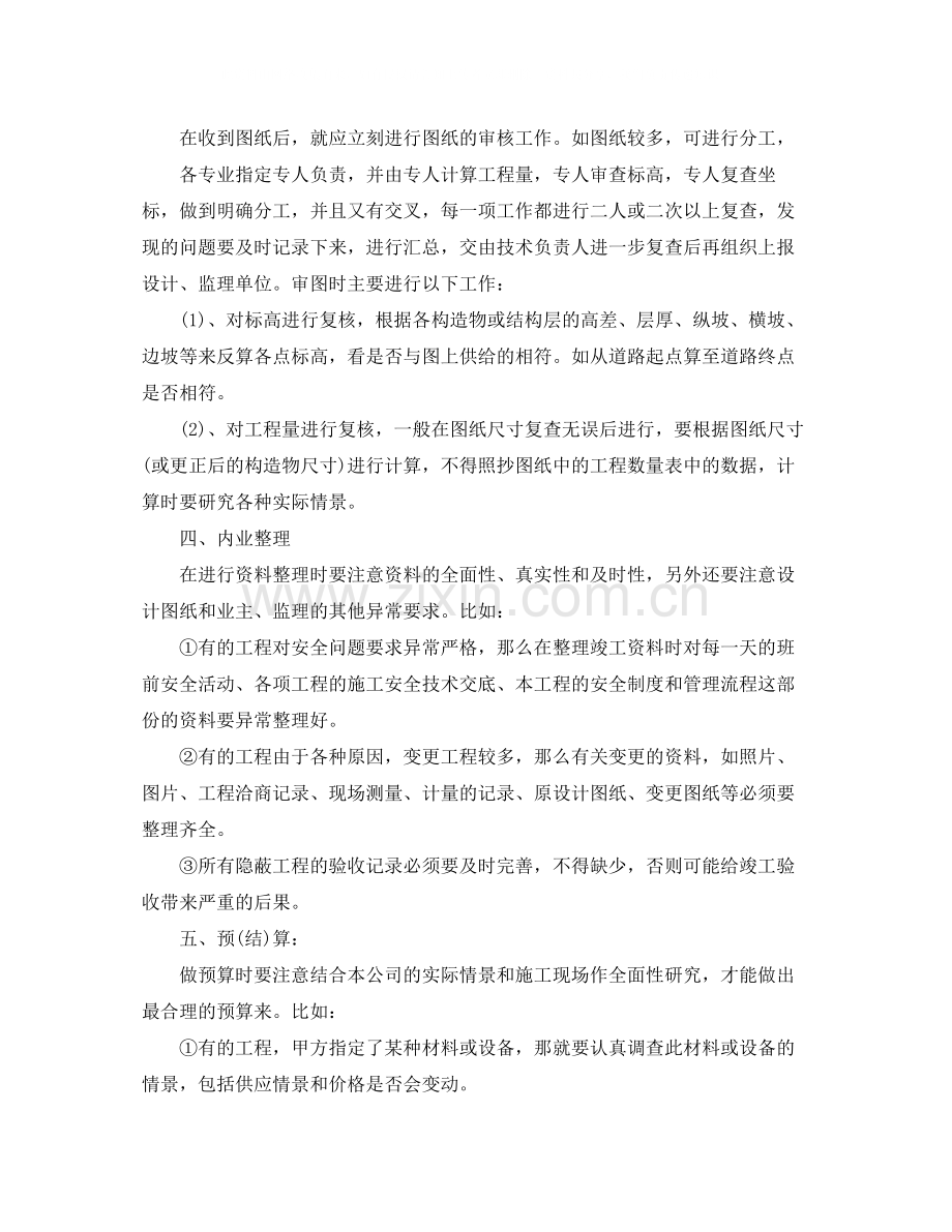 工程师个人工作总结范文.docx_第2页