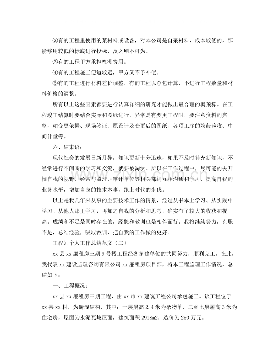 工程师个人工作总结范文.docx_第3页