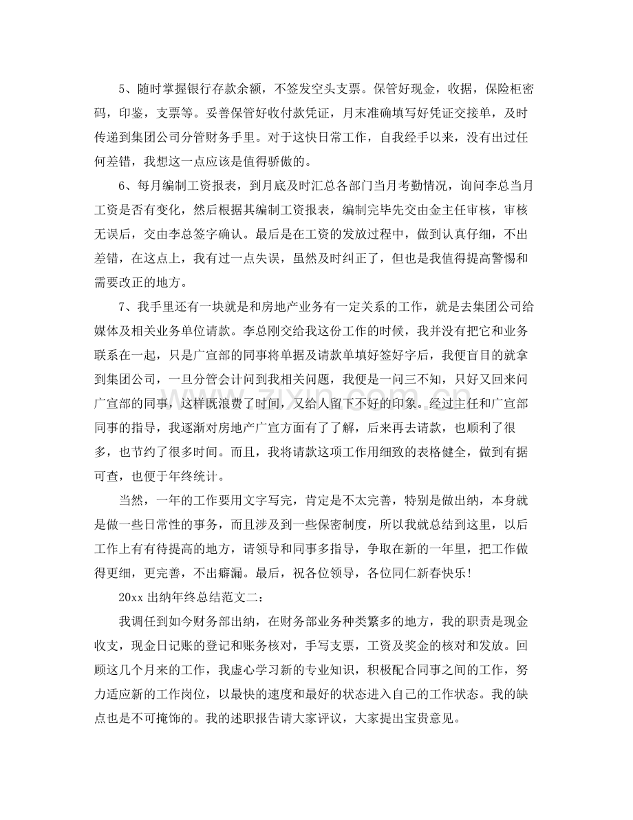 出纳年终总结 .docx_第2页