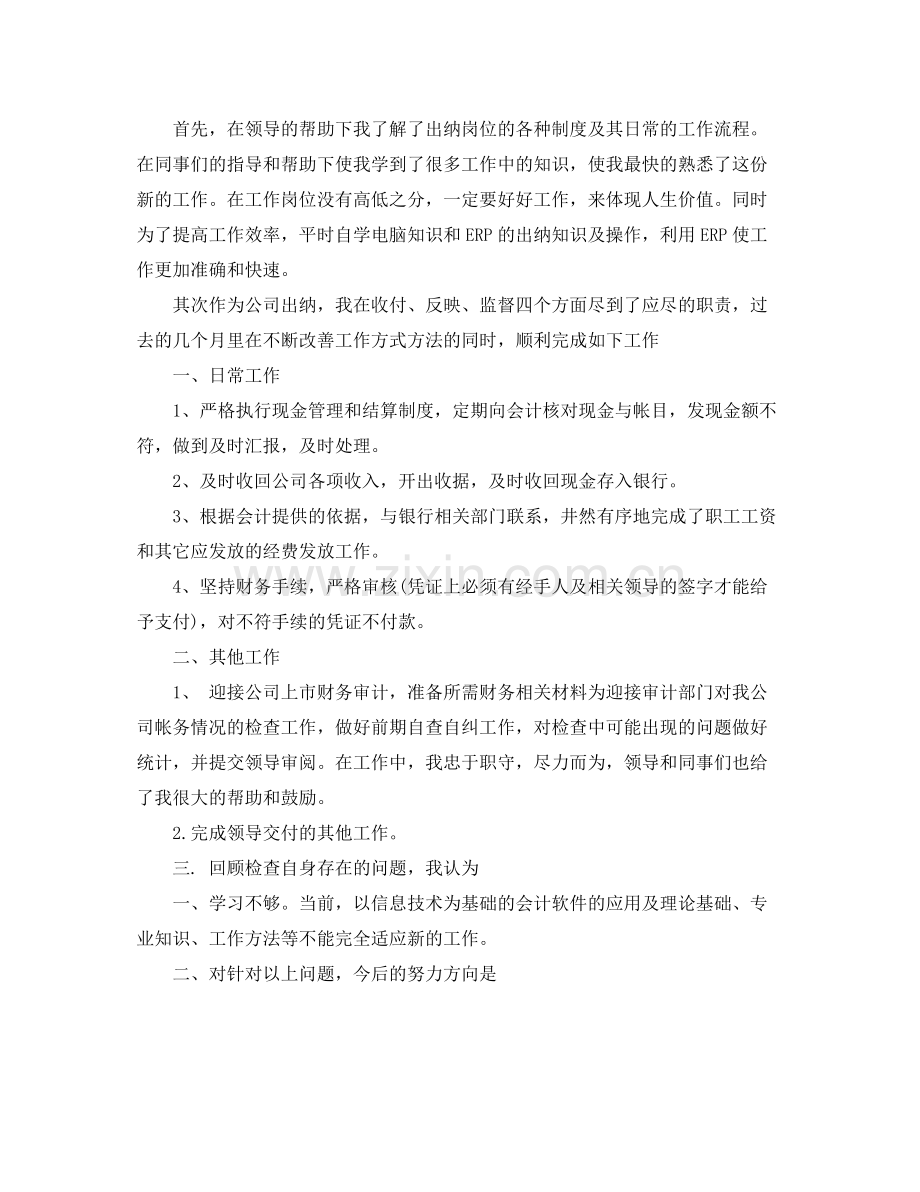 出纳年终总结 .docx_第3页