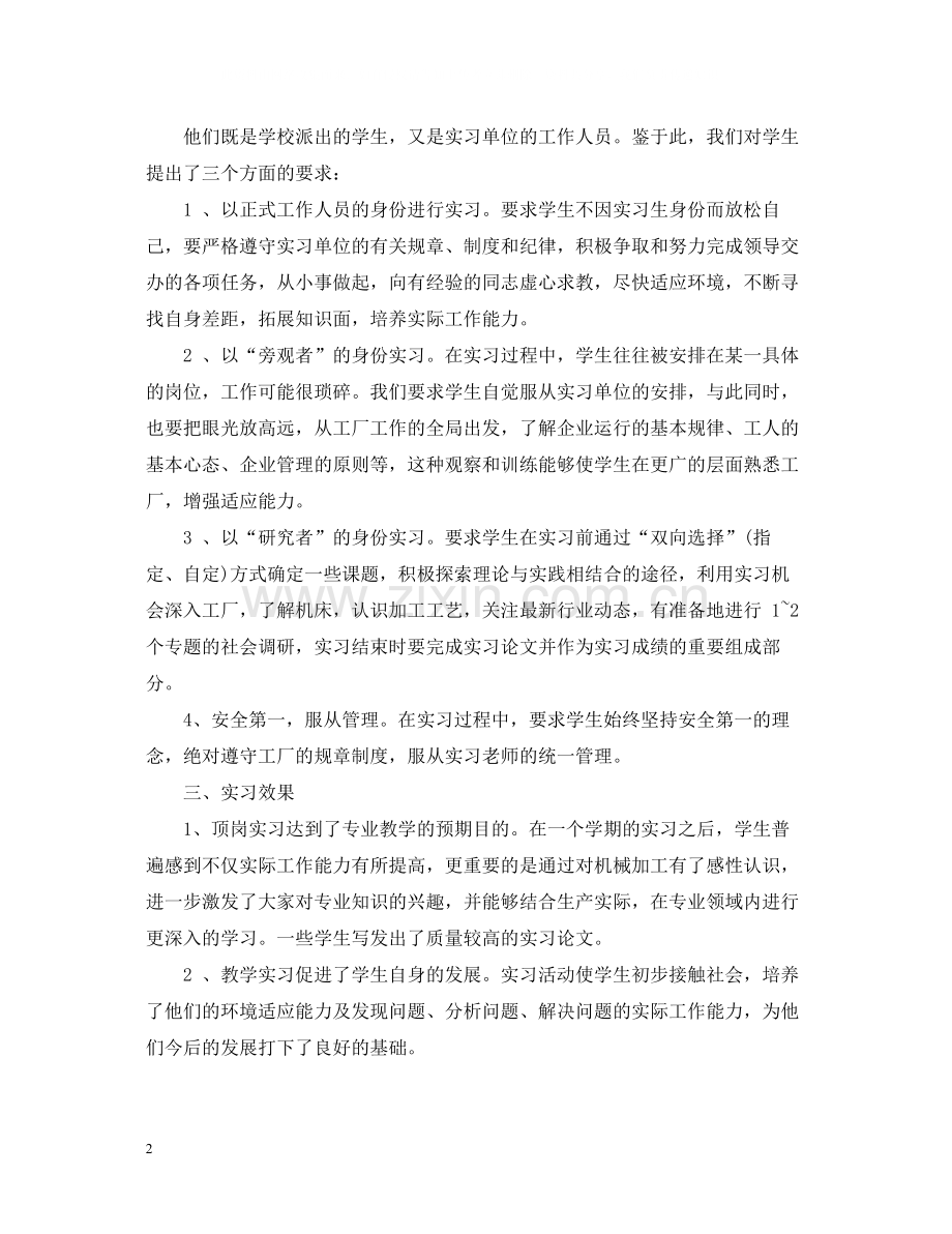 实习指导工作总结.docx_第2页