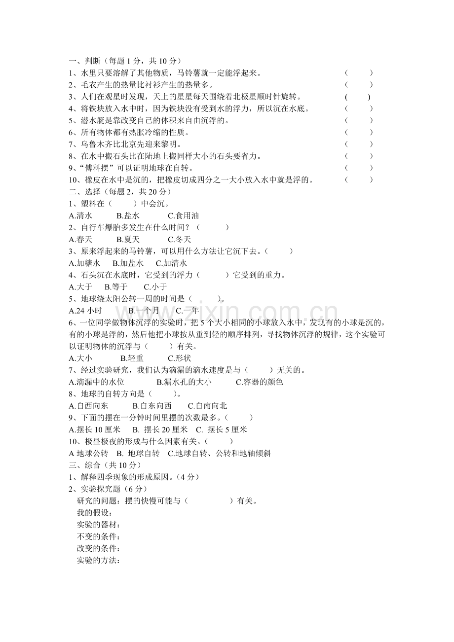 五下科学.doc_第1页