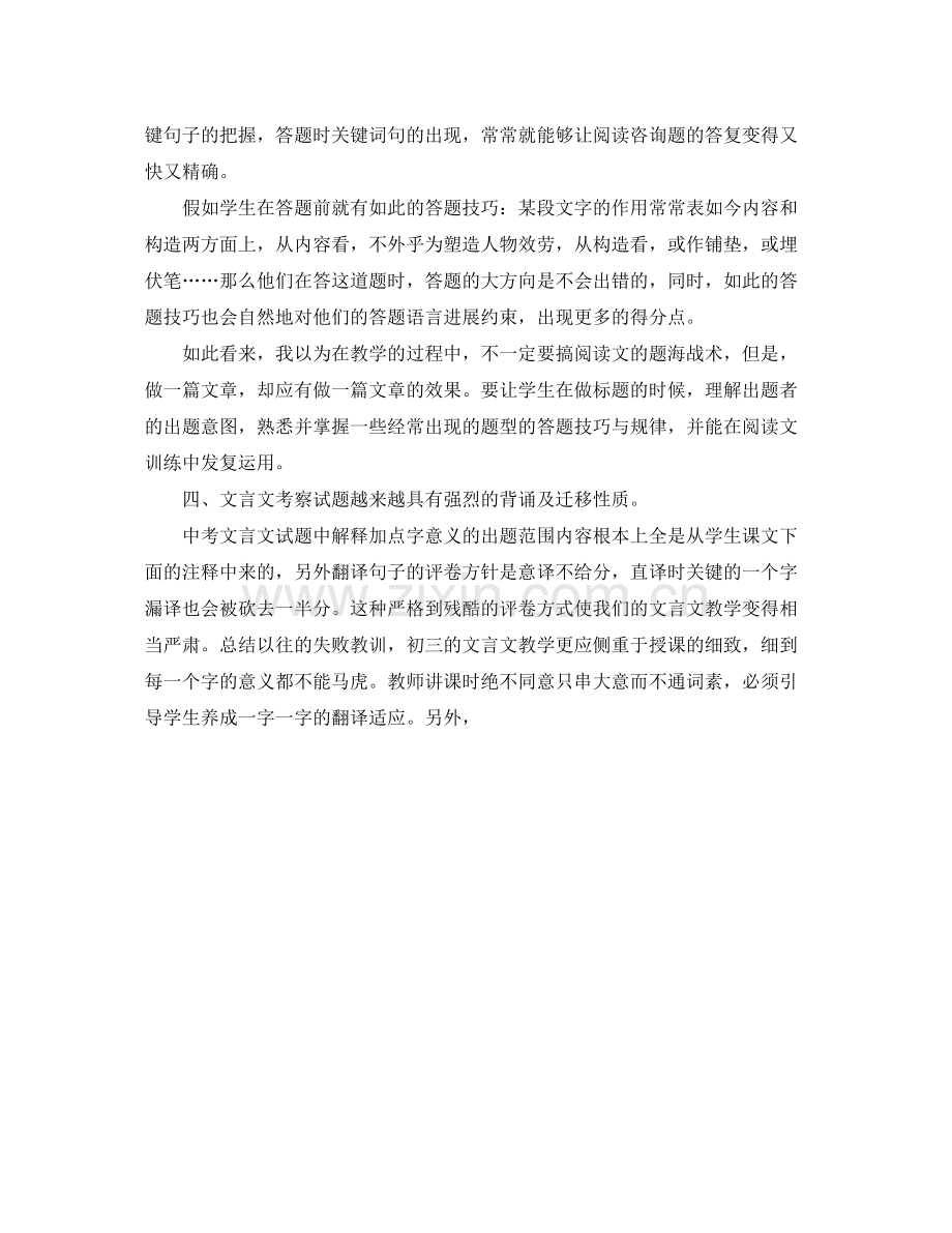 教学工作参考总结九年级语文教学工作参考总结2.docx_第2页